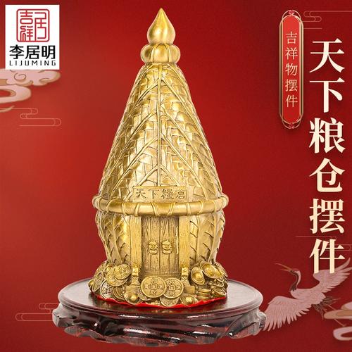 吉祥居李居明吉祥物黄铜天下粮仓摆件招财客厅办公室装饰工艺礼品